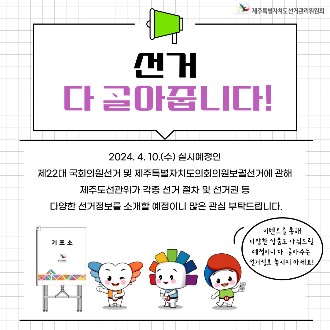 제22대 국회의원선거 정보 소식자 선거 다골아줌 카드뉴스 0탄. 선거정보 소식지 게시 예고. 자세한 이미지 설명은 아래 내용을 참고하시기 바랍니다.
