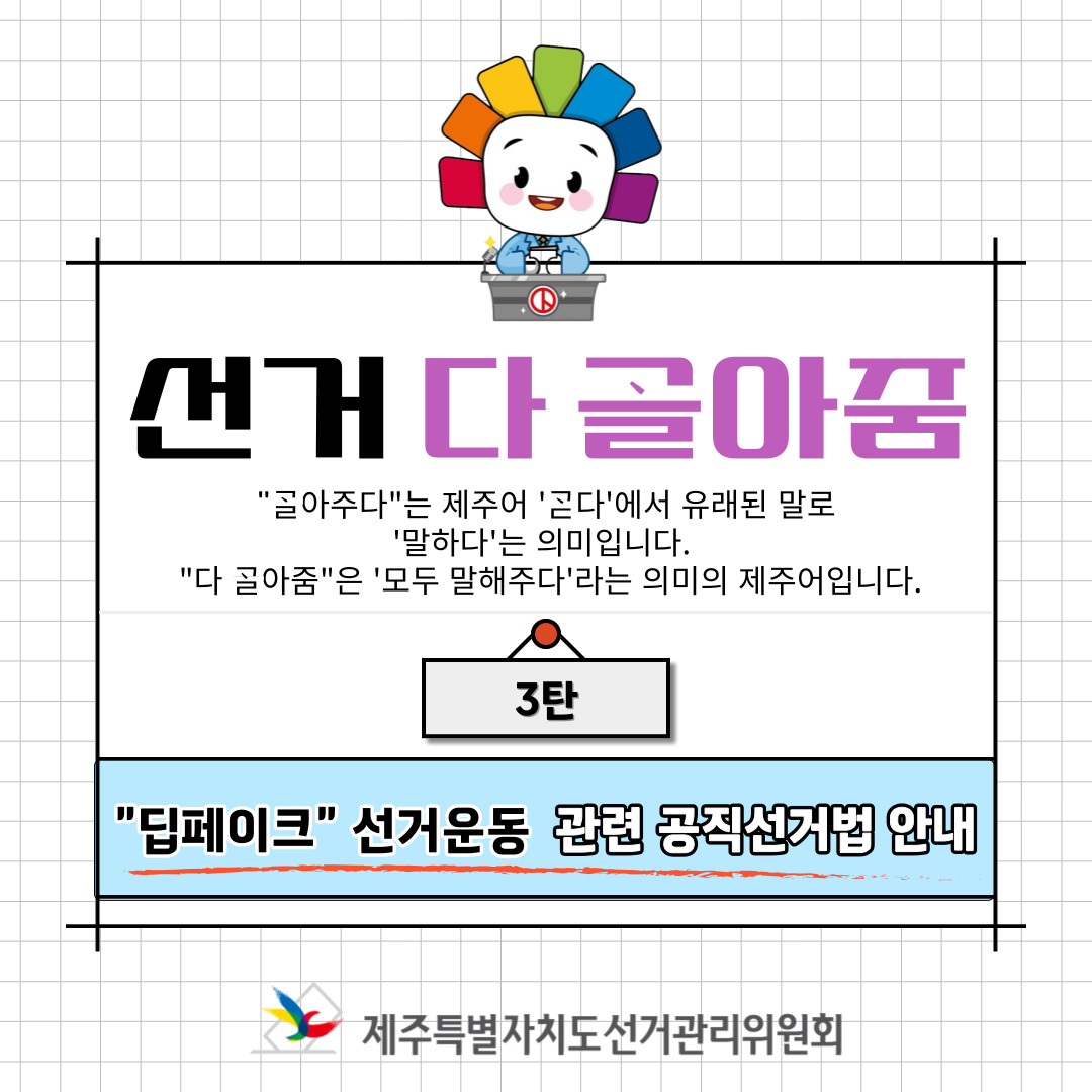 제22대 국회의원선거 등 소식지 선거다고라줌 카드뉴스 3탄 표지. 자세한 설명은 아래 내용을 참고하시기 바랍니다.