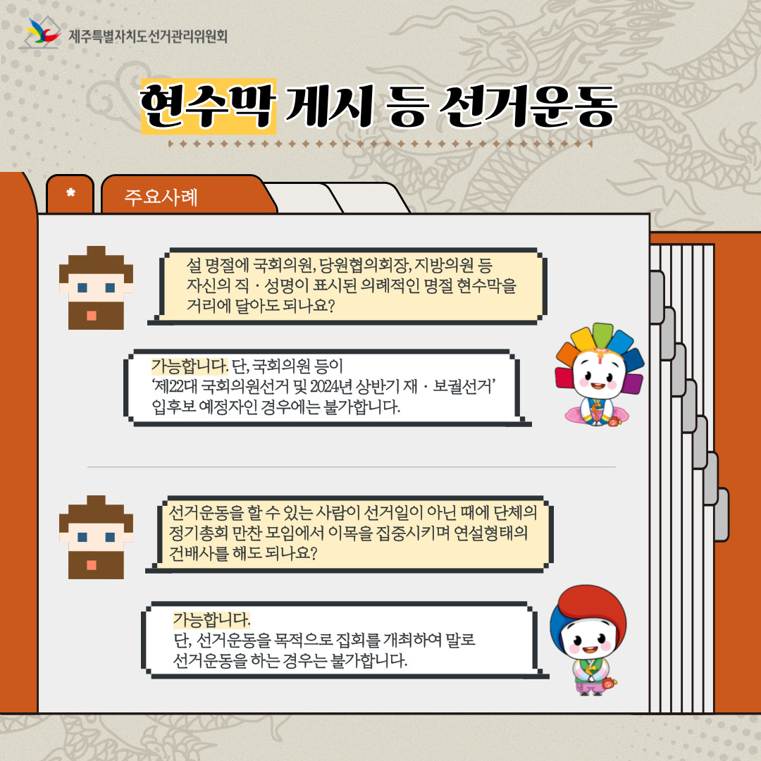 설 명절 선거법 안내. '현수막 게시 등 선거운동'. 자세한 설명은 아래 내용을 참고하시기 바랍니다.