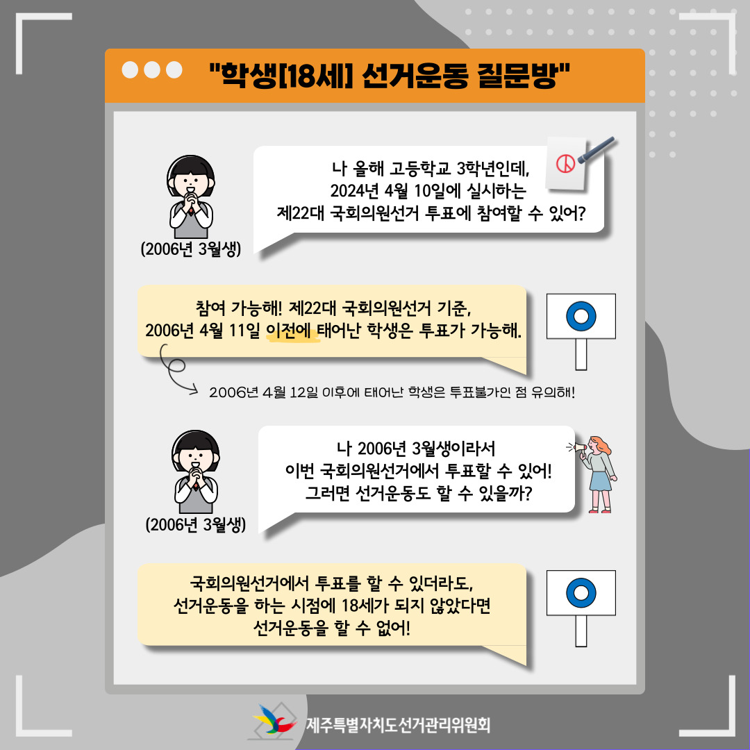 학생 선거운동 관련 QnA1. 자세한 사항은 아래를 참고해주시기 바랍니다.