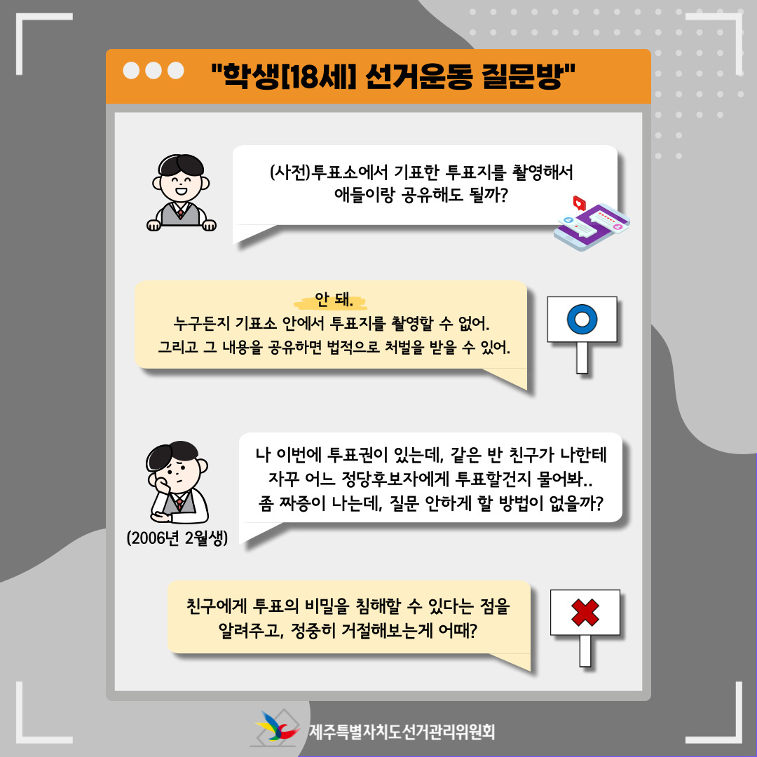 학생 선거운동 관련 QnA2. 자세한 사항은 아래를 참고해주시기 바랍니다.