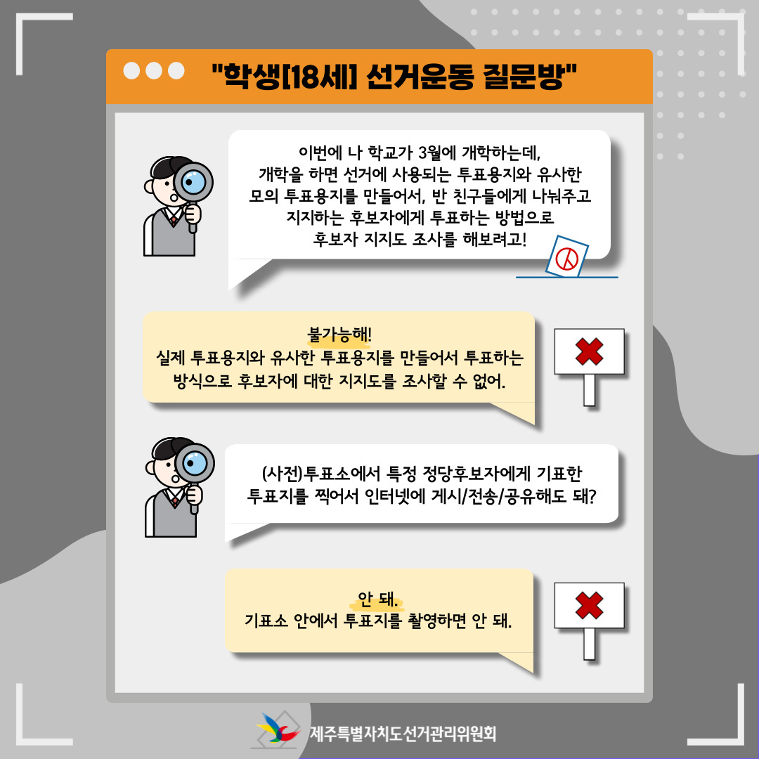 학생 선거운동 관련 QnA4. 자세한 사항은 아래를 참고해주시기 바랍니다.