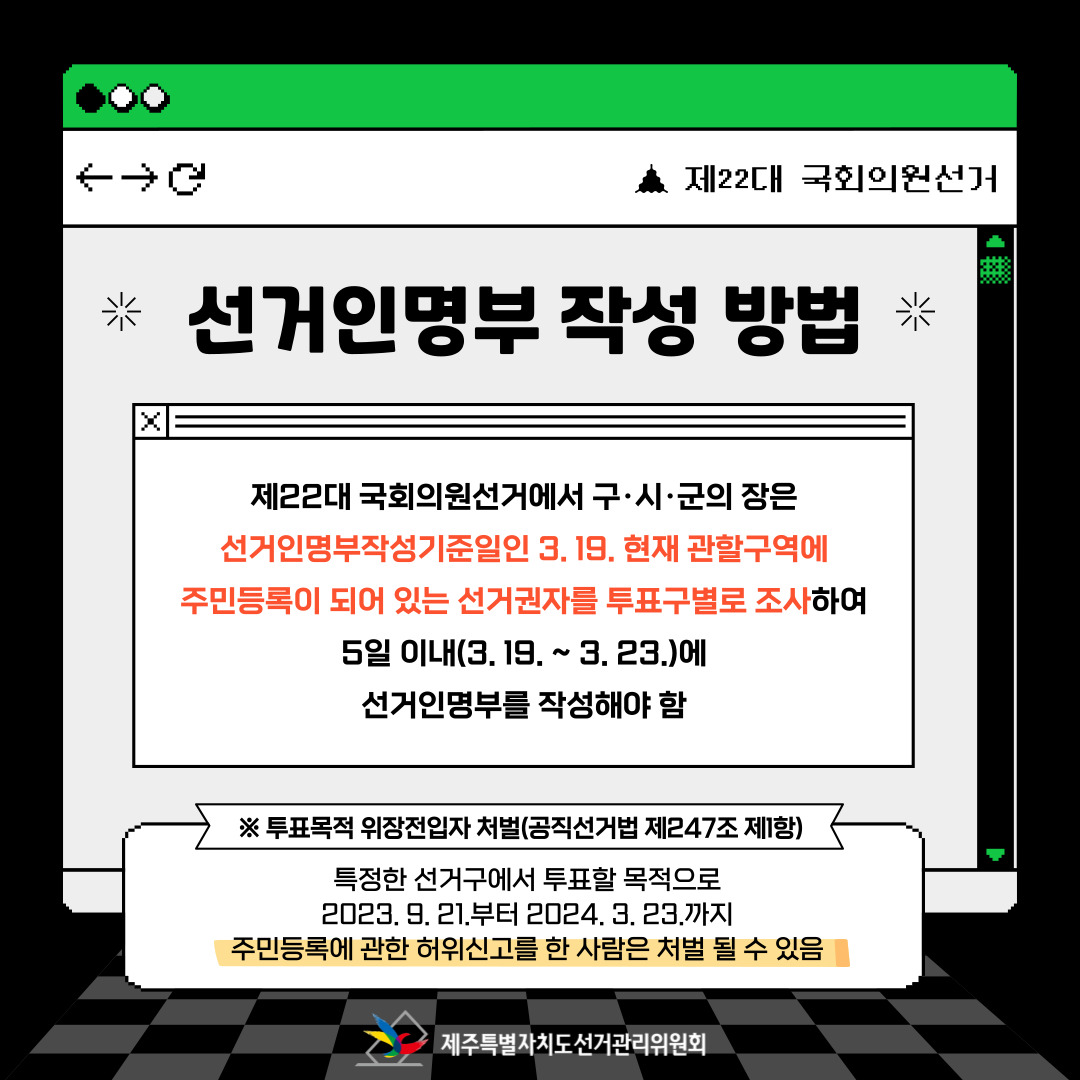 선거인명부 작성방법. 자세한 사항은 아래 내용을 참고해주시기 바랍니다.
