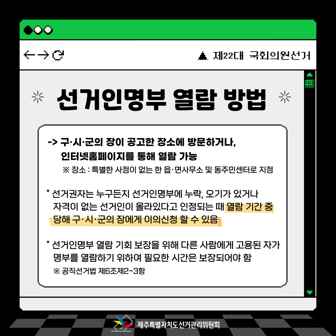 선거인명부 열람방법. 자세한 사항은 아래 내용을 참고해주시기 바랍니다.