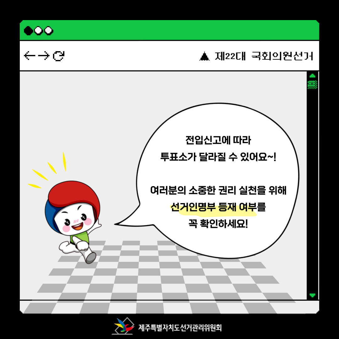 선거인명부 카드뉴스 엔딩. 자세한 사항은 아래 내용을 참고해주시기 바랍니다.