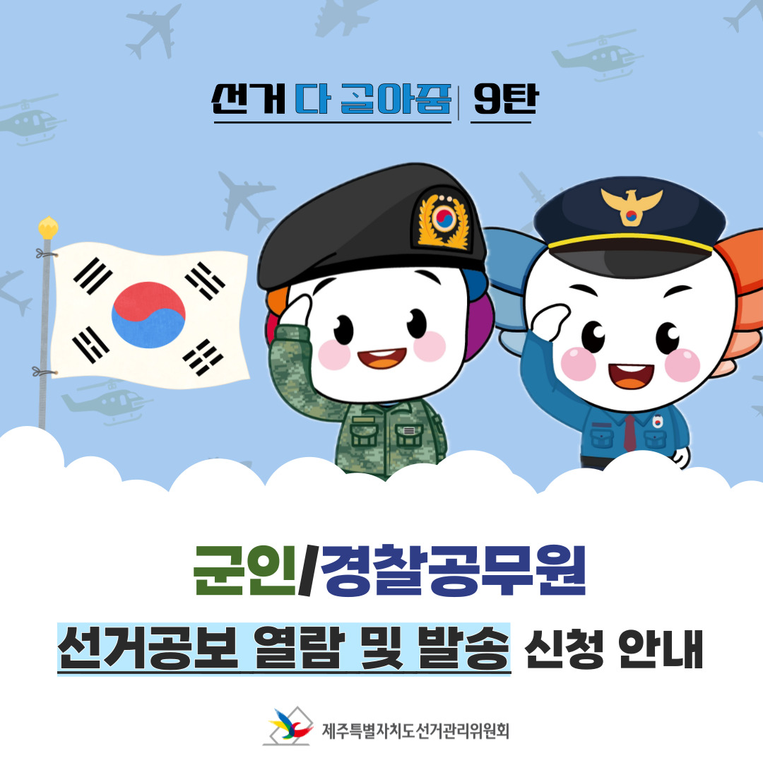 제22대 국회의원선거 다 골아줌 9탄, 표지.