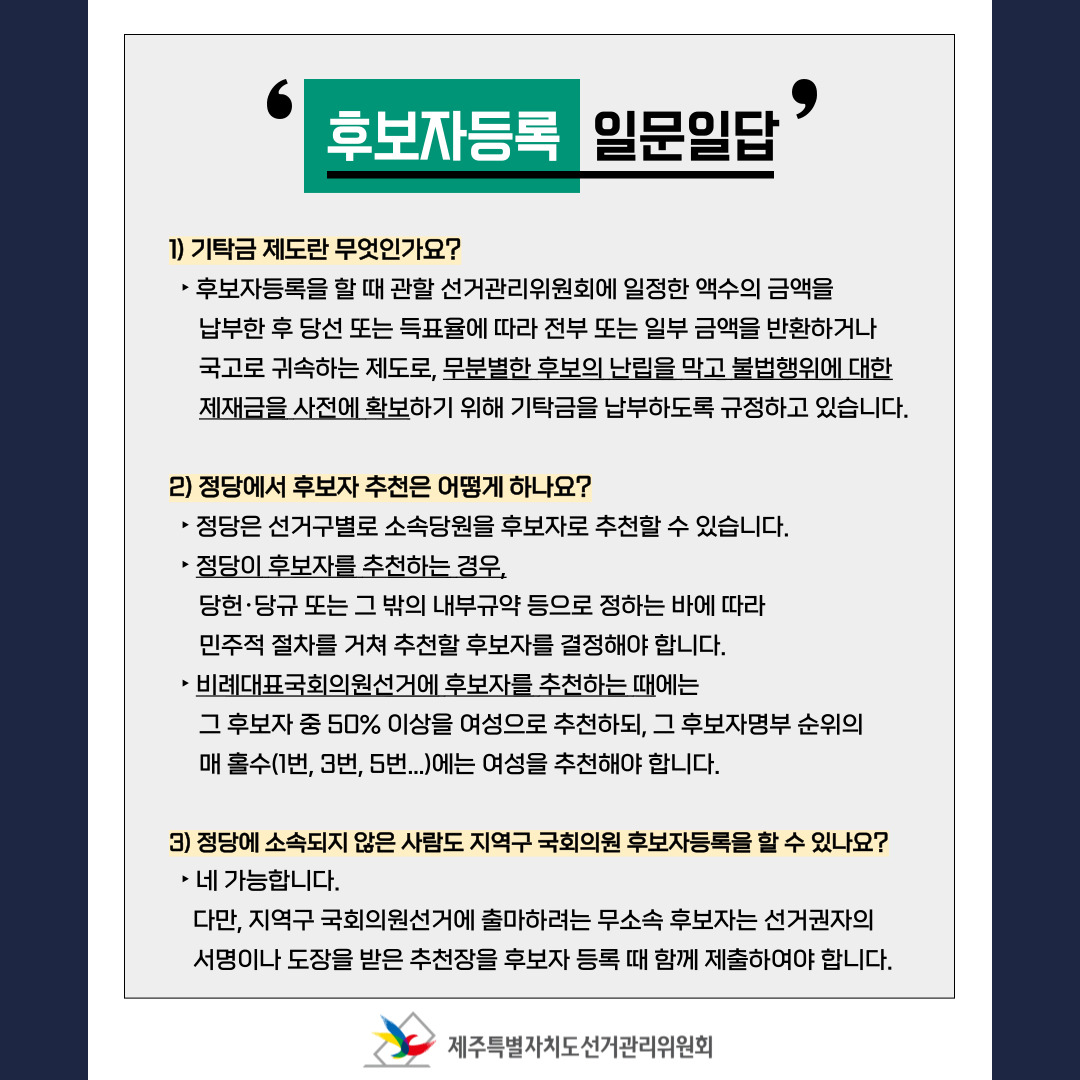 후보자등록 中 후보자등록 일문일답.