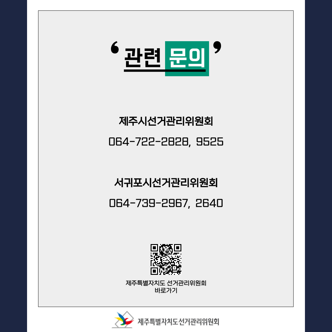 후보자등록 中 관련문의처.