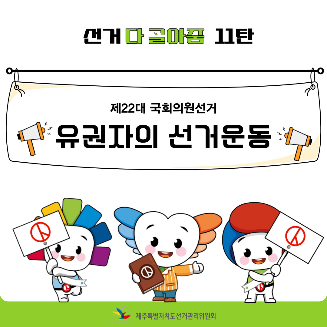 제22대 국회의원선거 등 소식지 선거 다골아줌 11탄, 표지.