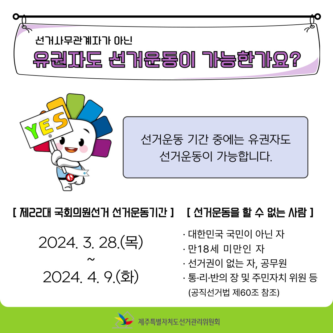 유권자의 선거운동 中 선거사무관계자가 아닌 유권자도 선거운동이 가능한가요?