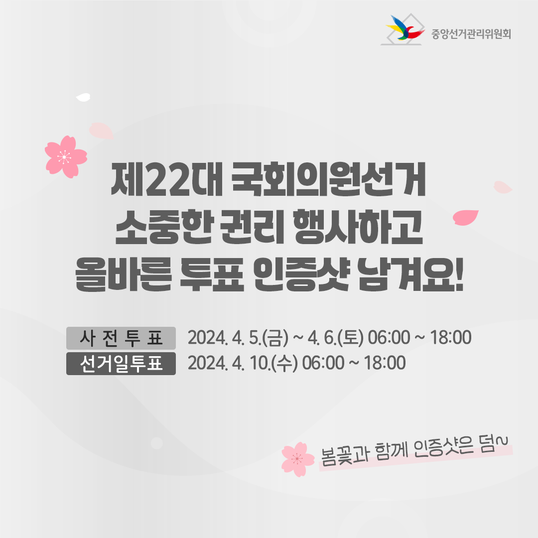 투표 인증 남기고, 꼭 투표합시다.