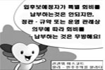 지방신문(충청투데이)과 연계한 공명선거 카툰(CARTOON) 연재(no. 8)