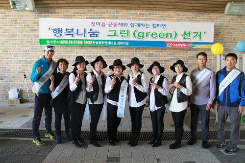 첫마을 공동체와 함께하는 행복나눔 그린(green)선거 캠페인 유투브 게시