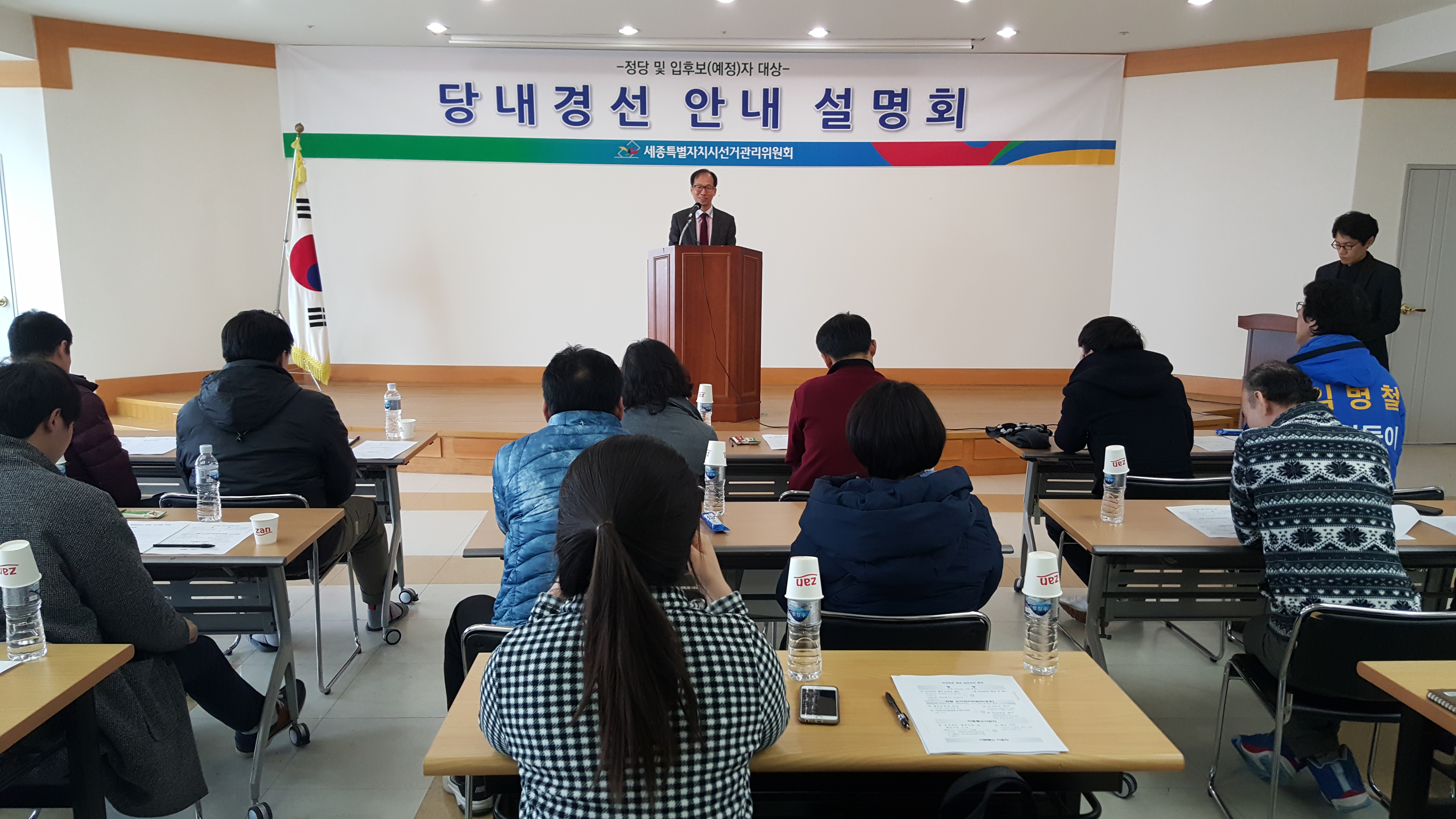 세종시선관위, 당내경선 안내 설명회 개최