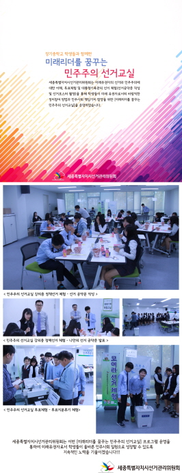 미래 리더를 꿈꾸는 민주주의 선거교실 운영 <장기중학교>