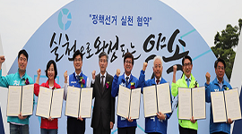 정책선거실천협약 실천으로 완성되는 약속