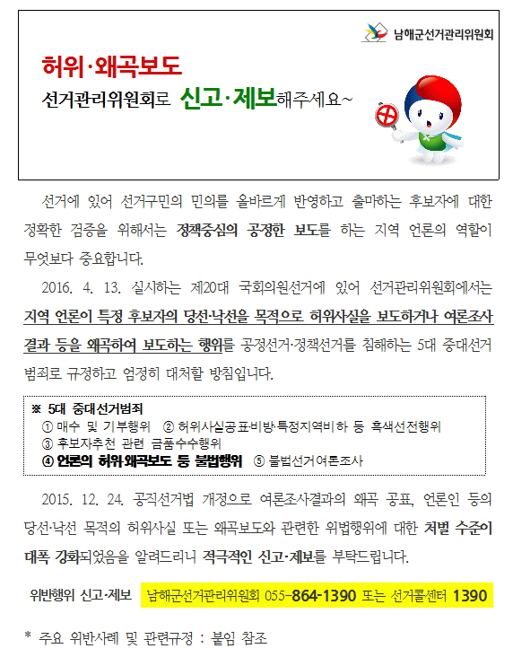 허위 왜곡보도 신고 제보 안내