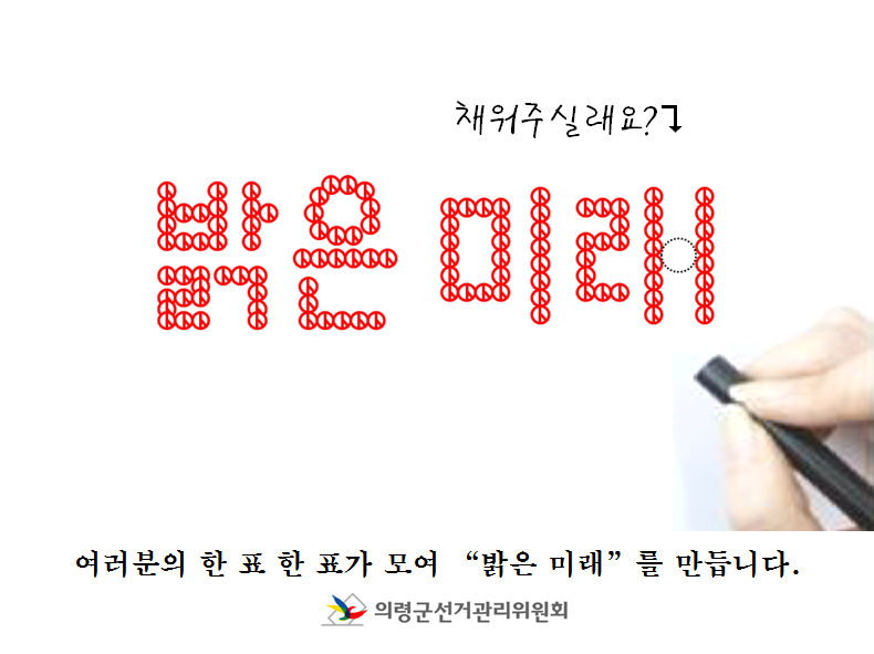 밝은 미래