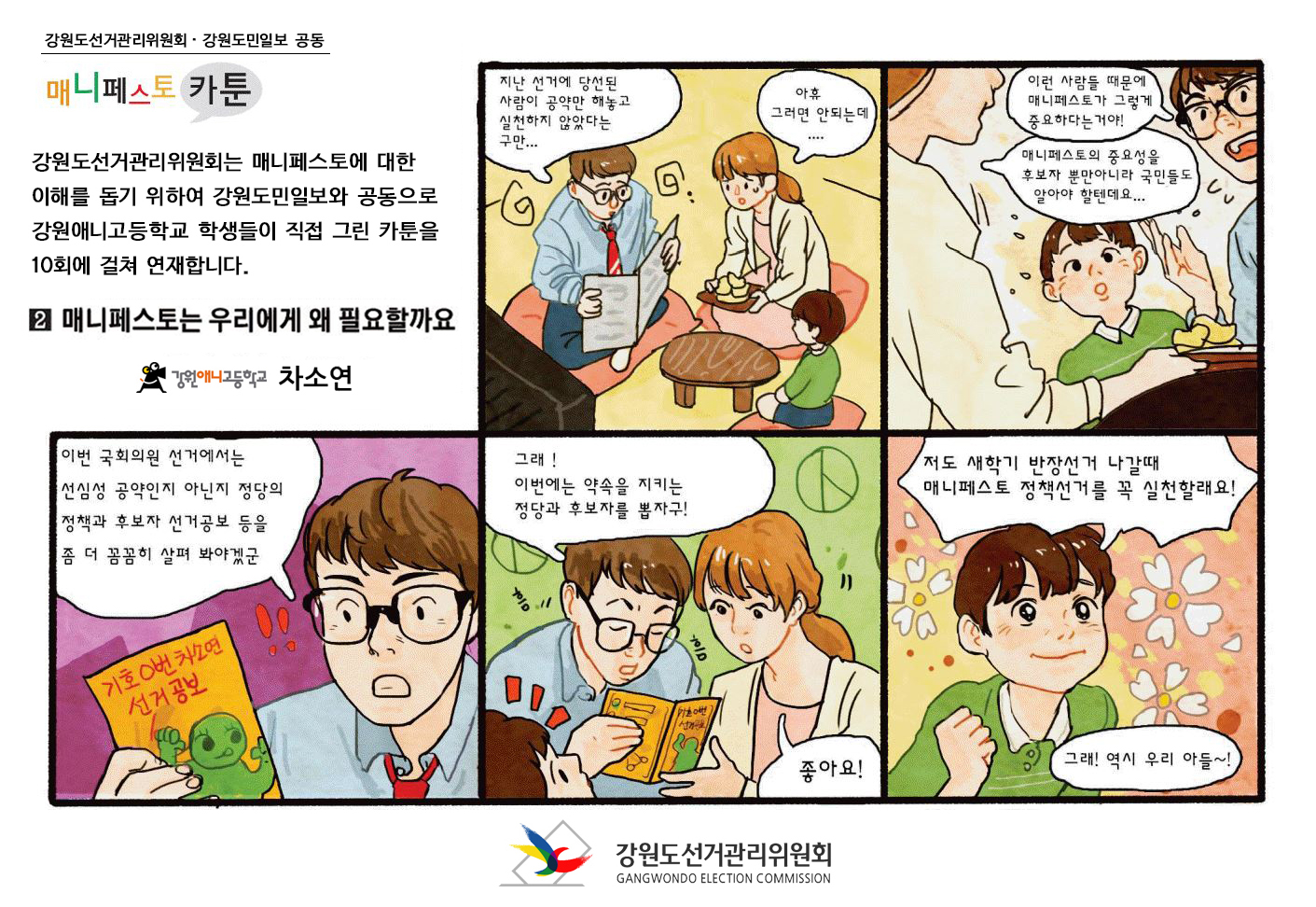 매니페스토 카툰2