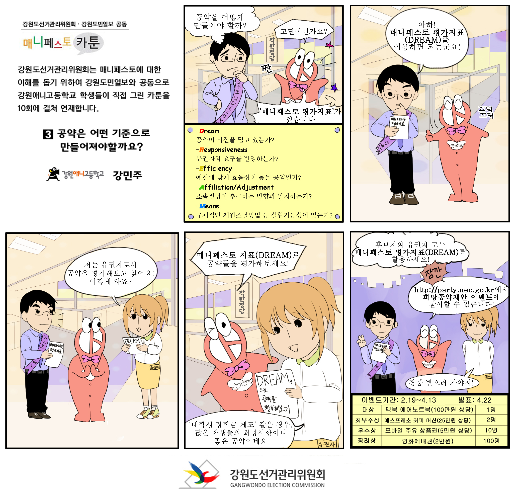 매니페스토 카툰 3회차