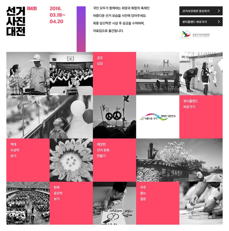 선거사진대전