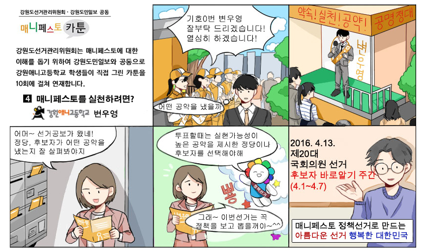 매니페스토 홍보 카툰(4회차)