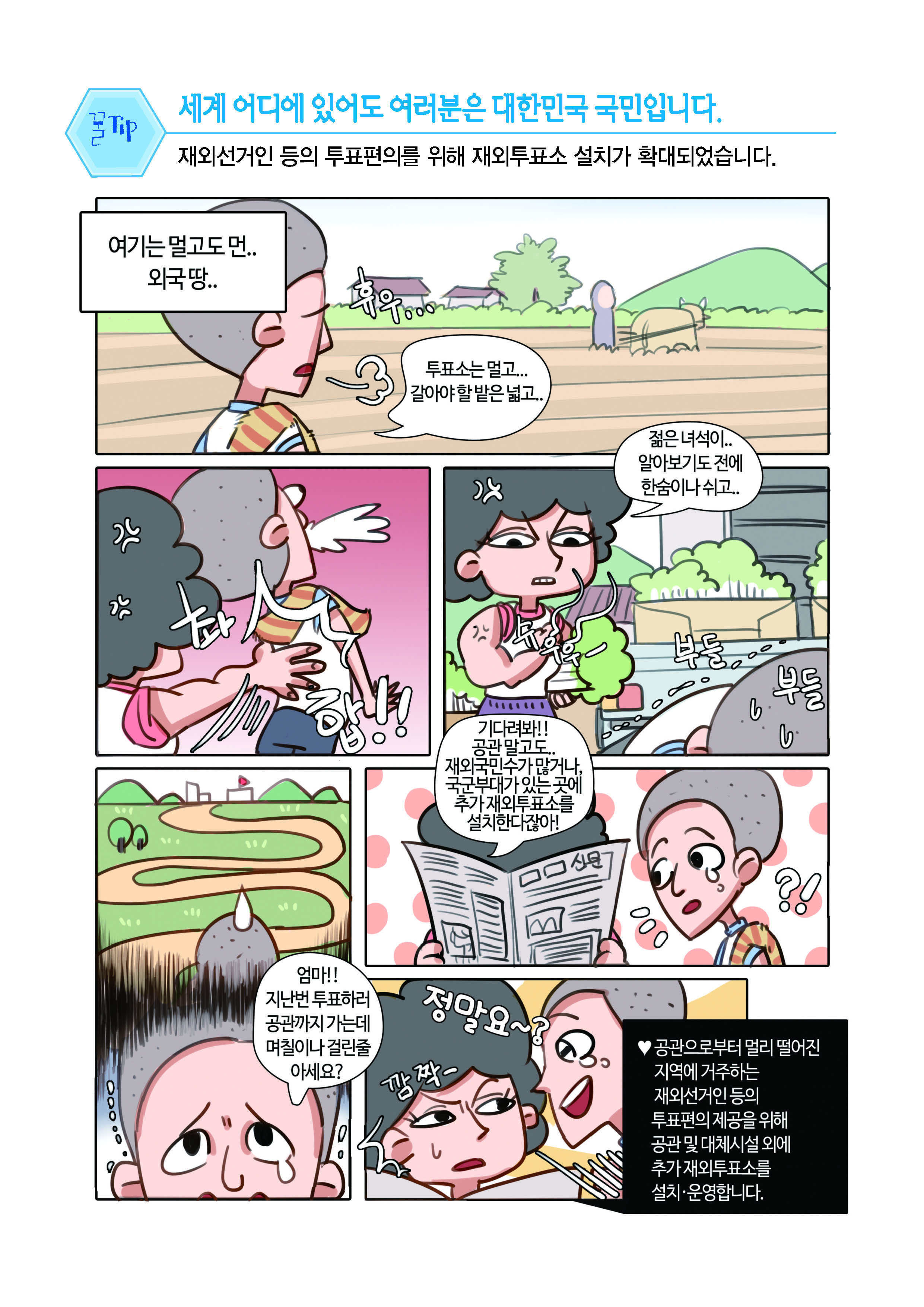 세계 어디에 있어도 여러분은 대한민국 국민입니다.