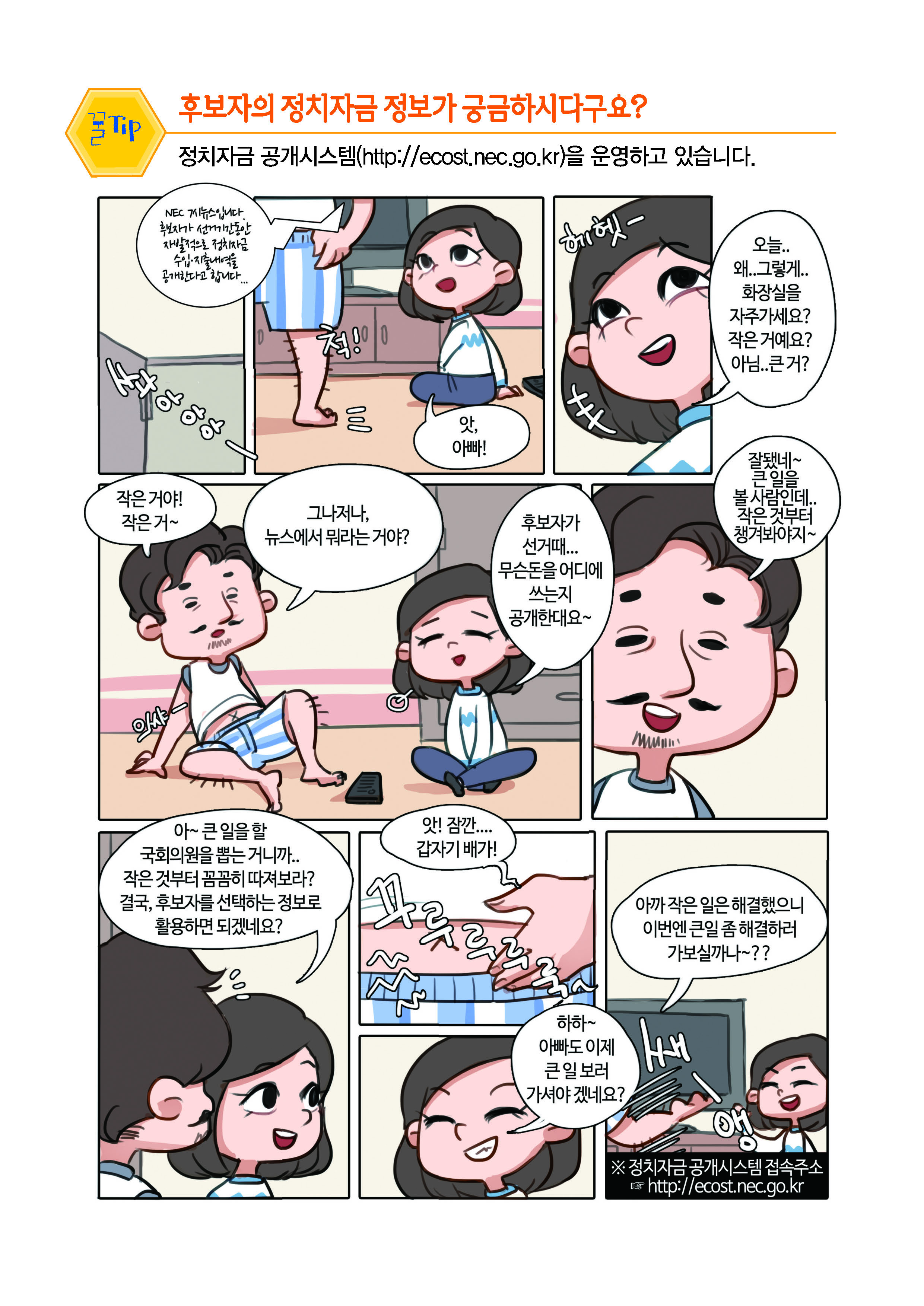후보자의 정치자금 정보가 궁금하시다구요?
