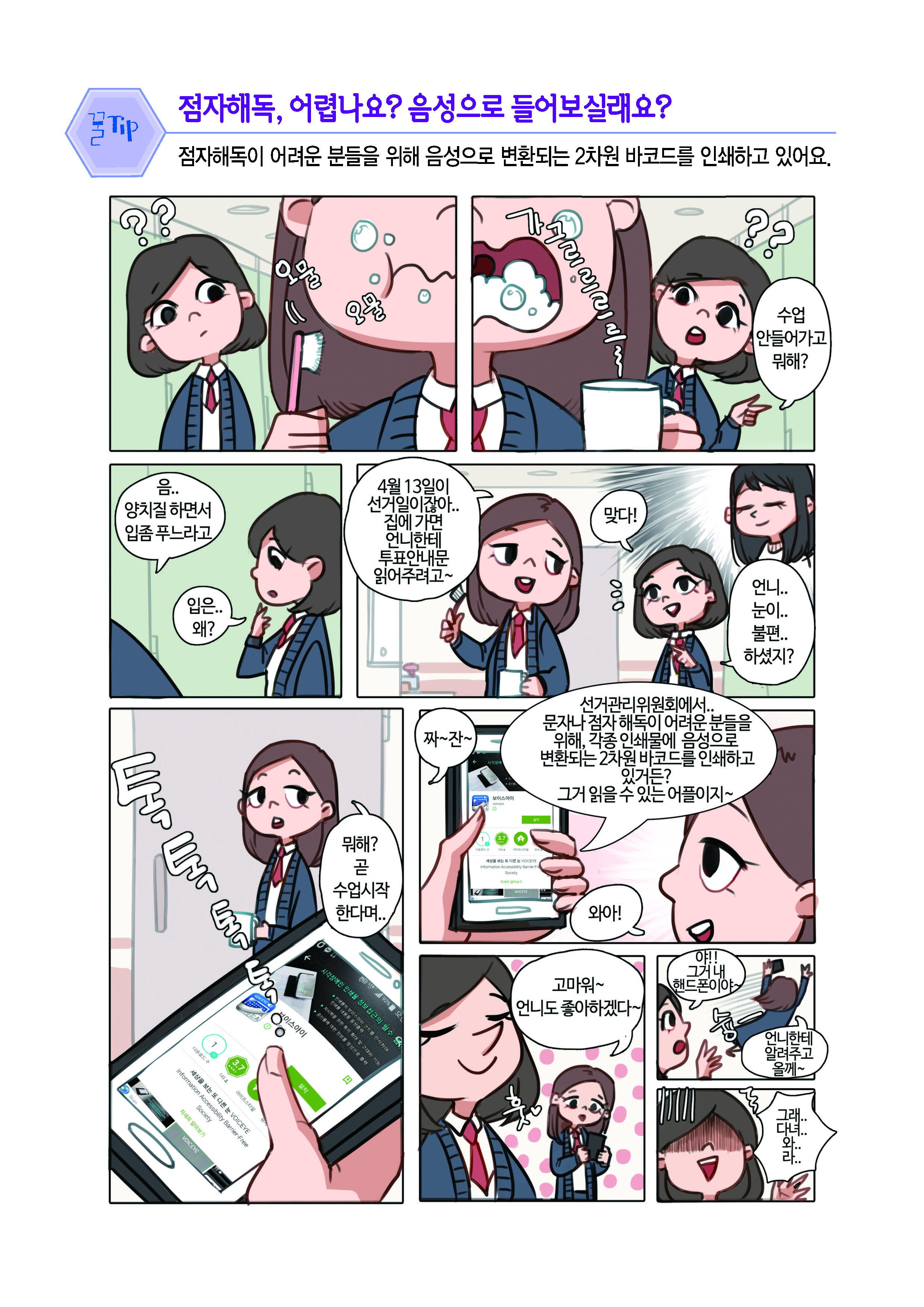 점자해독, 어렵나요? 음성으로 들어보실래요?