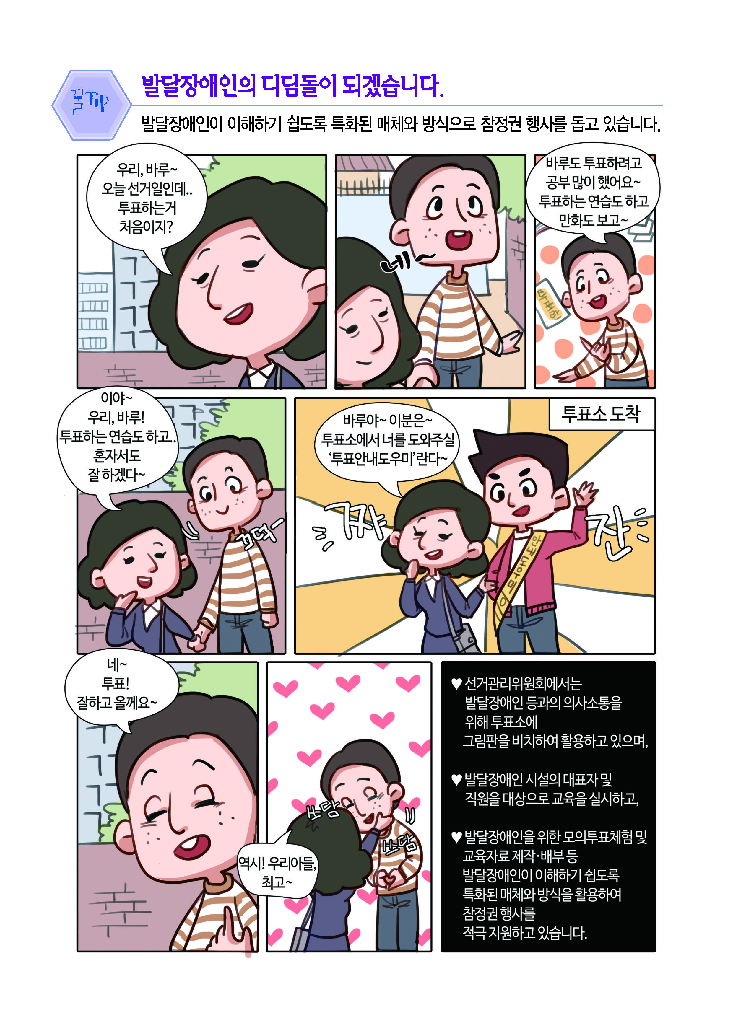발달장애인의 디딤돌이 되겠습니다.