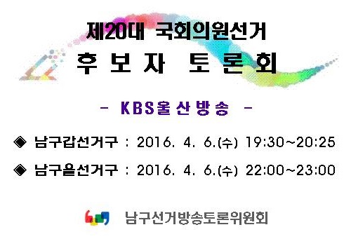 후보자 토론회 개최
