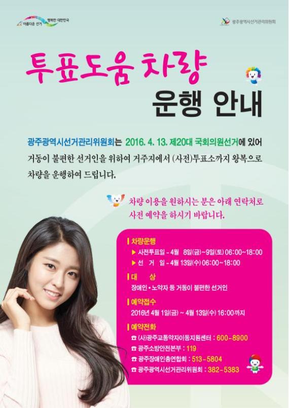 투표도움차량 운행안내