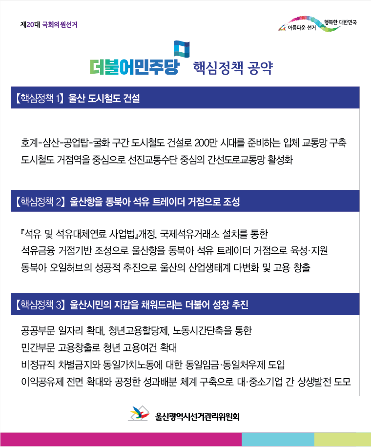더불어민주당 공약