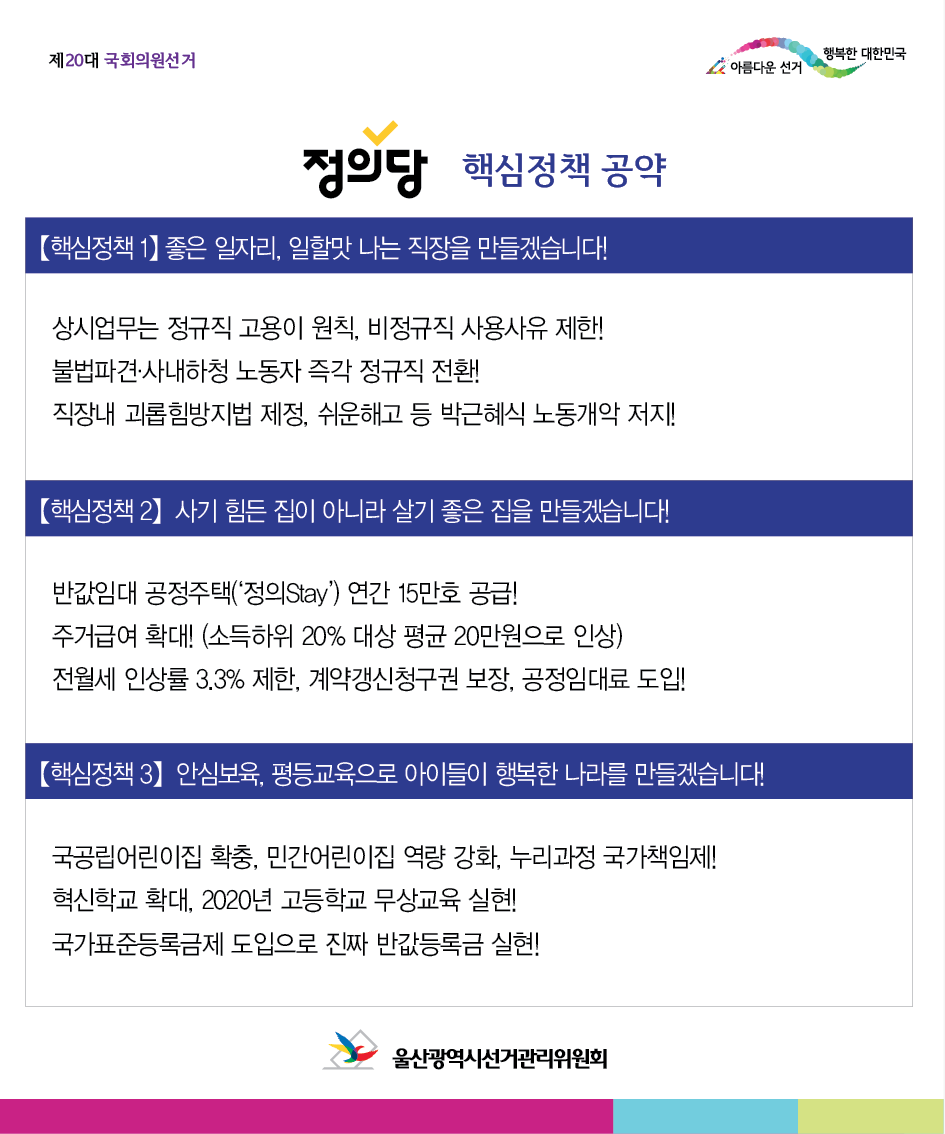 정의당 공약