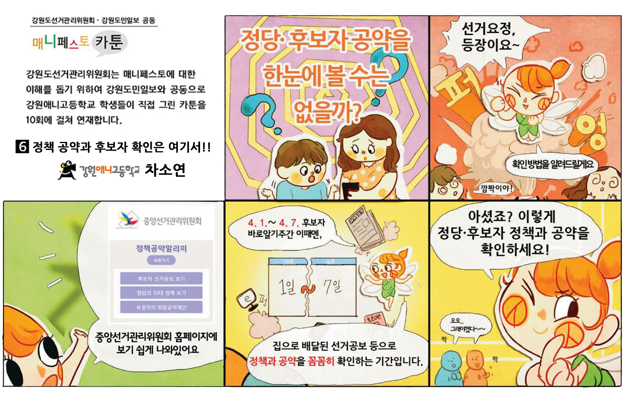 매니페스토 카툰 6회차