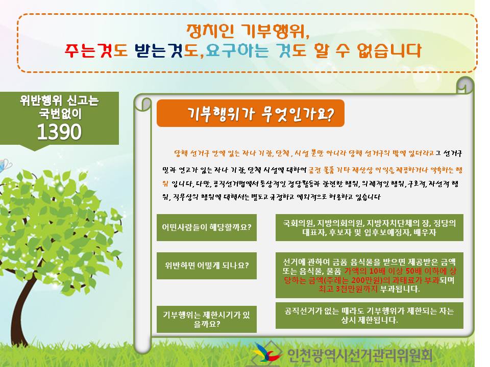 기부행위 상시제한 안내자료입니다