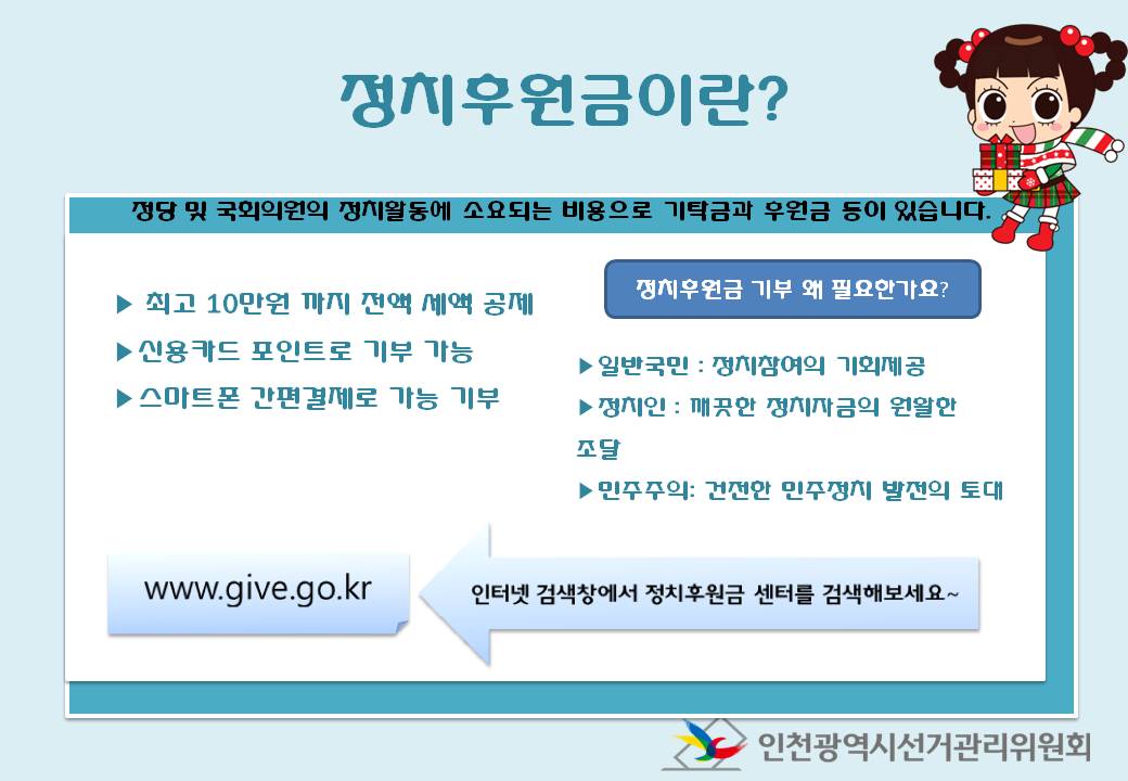 정치후원금 안내 설명