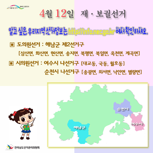 선거정보