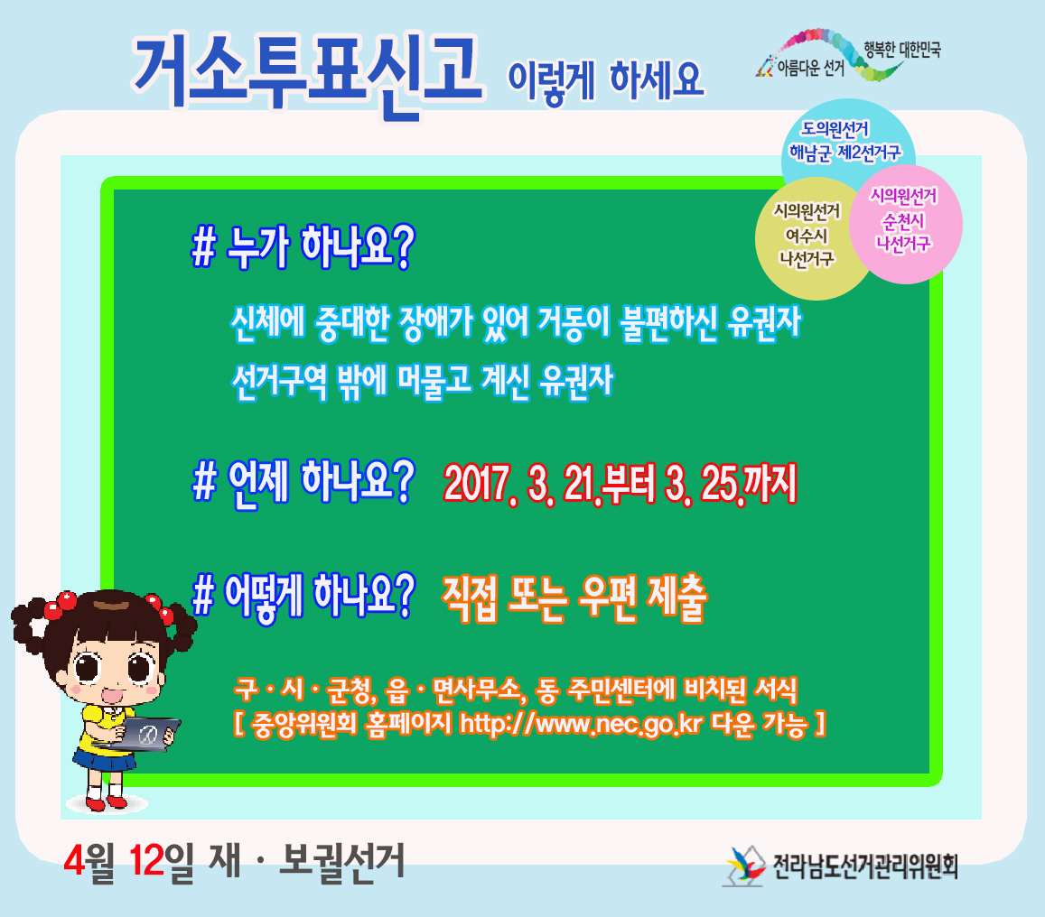 거소투표신고안내