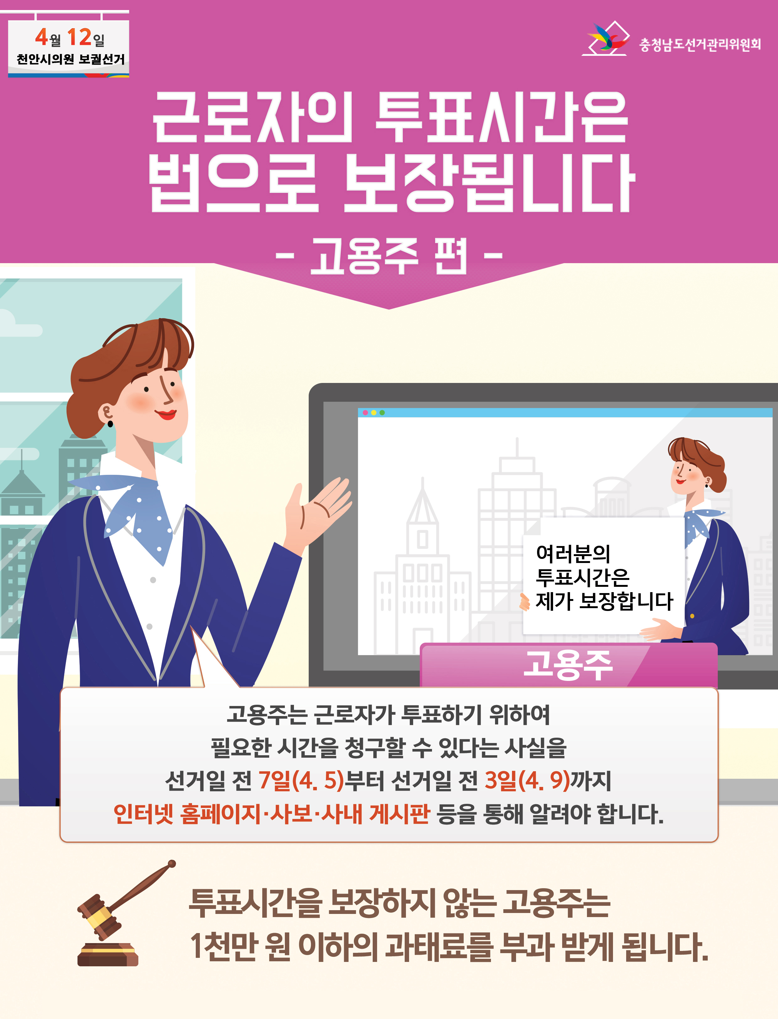 근로자의 투표시간은 법으로 보자오딥니다 - 고용주편