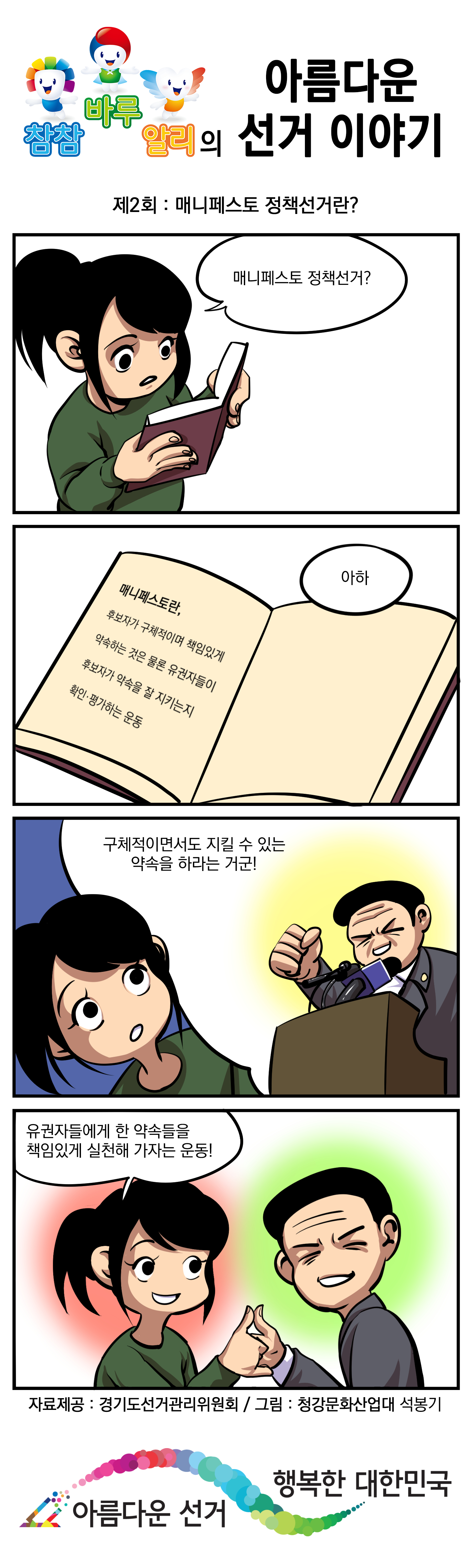 참참 바루 알리의 아름다운 선거이야기 - 자세한 이미지 설명은 본문의 내용을 참고하시기 바랍니다.