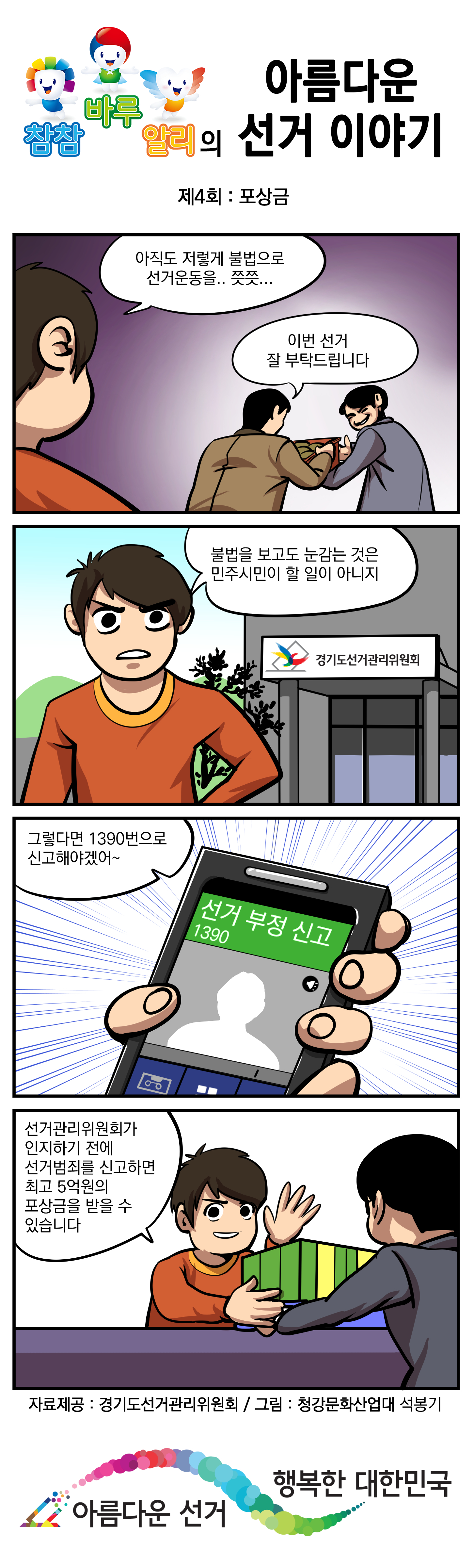 참참 바루 알리의 아름다운 선거 이야기 - 자세한 이미지 설명은 내용을 참고하시기 바랍니다.