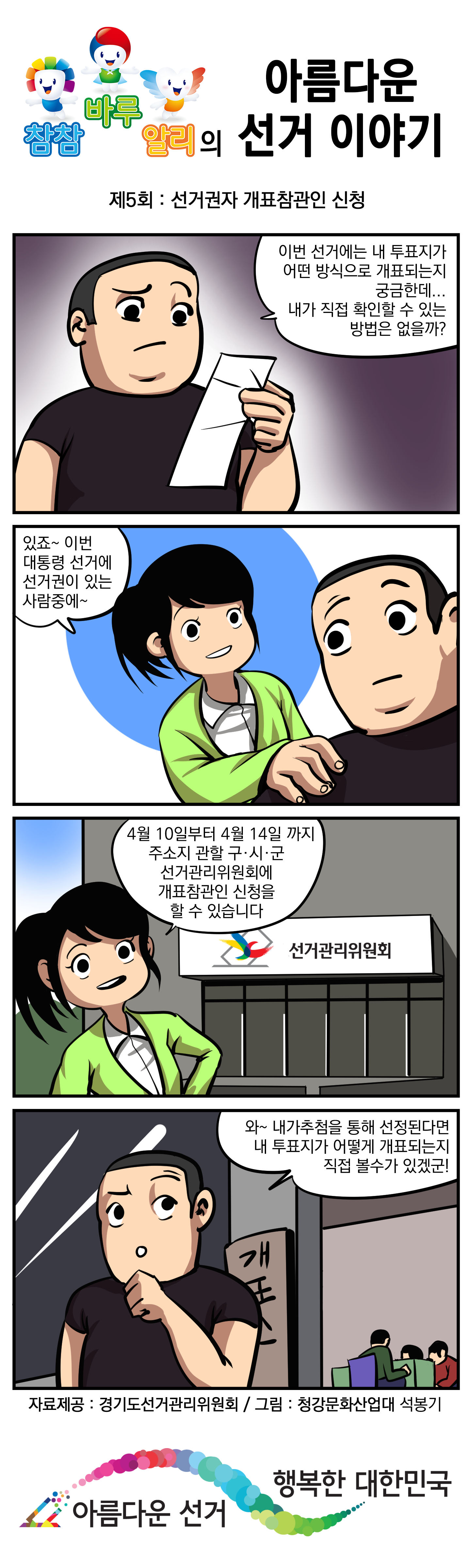 참참 바루 알리의 아름다운 선거 이야기 - 자세한 이미지 설명은 본문의 내용을 참고하시기 바랍니다.
