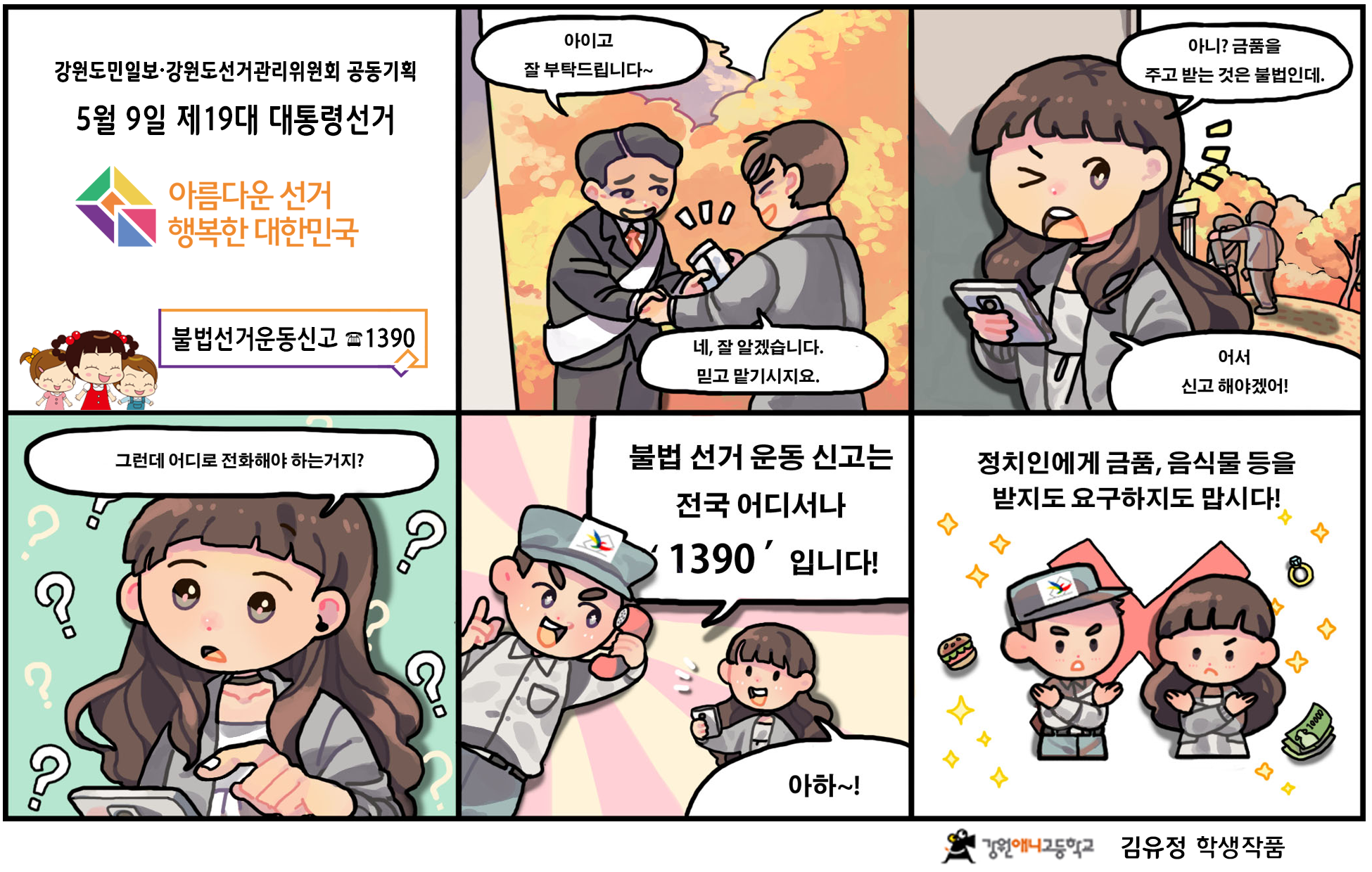 매니페스토 정책선거 카툰