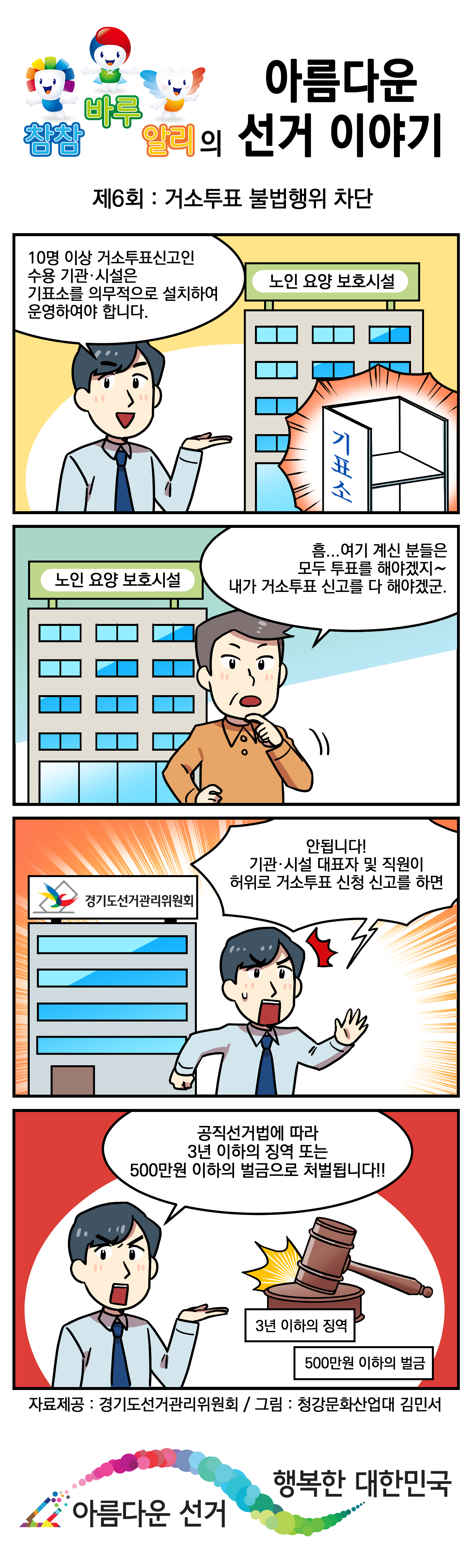 참참 바루 알리의 아름다운 선거 이야기 - 자세한 이미지 설명은 본문의 내용을 참고하시기 바랍니다.