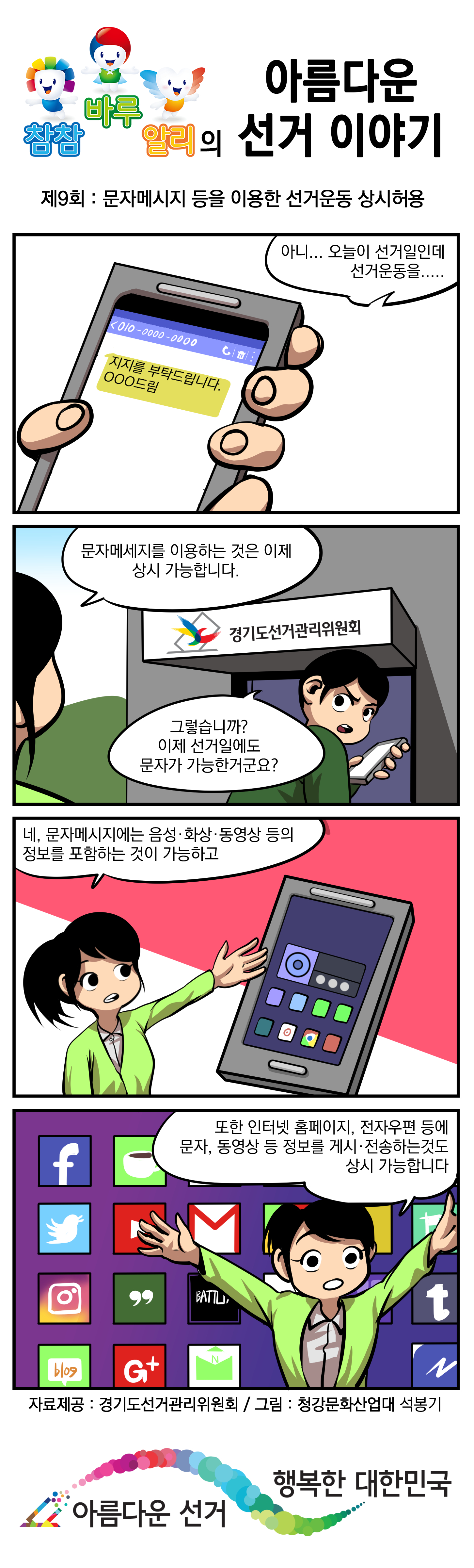 참참 바루 알리의 아름다운 선거 이야기 - 자세한 이미지 설명은 본문의 내용을 참고하시기 바랍니다.