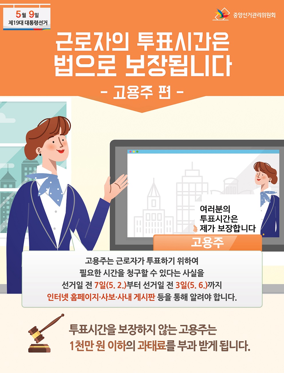제19대 대통령선거의 근로자 투표시간 보장과 관련된 안내(고용주편), 아래 그림 파일을 확인해주세요