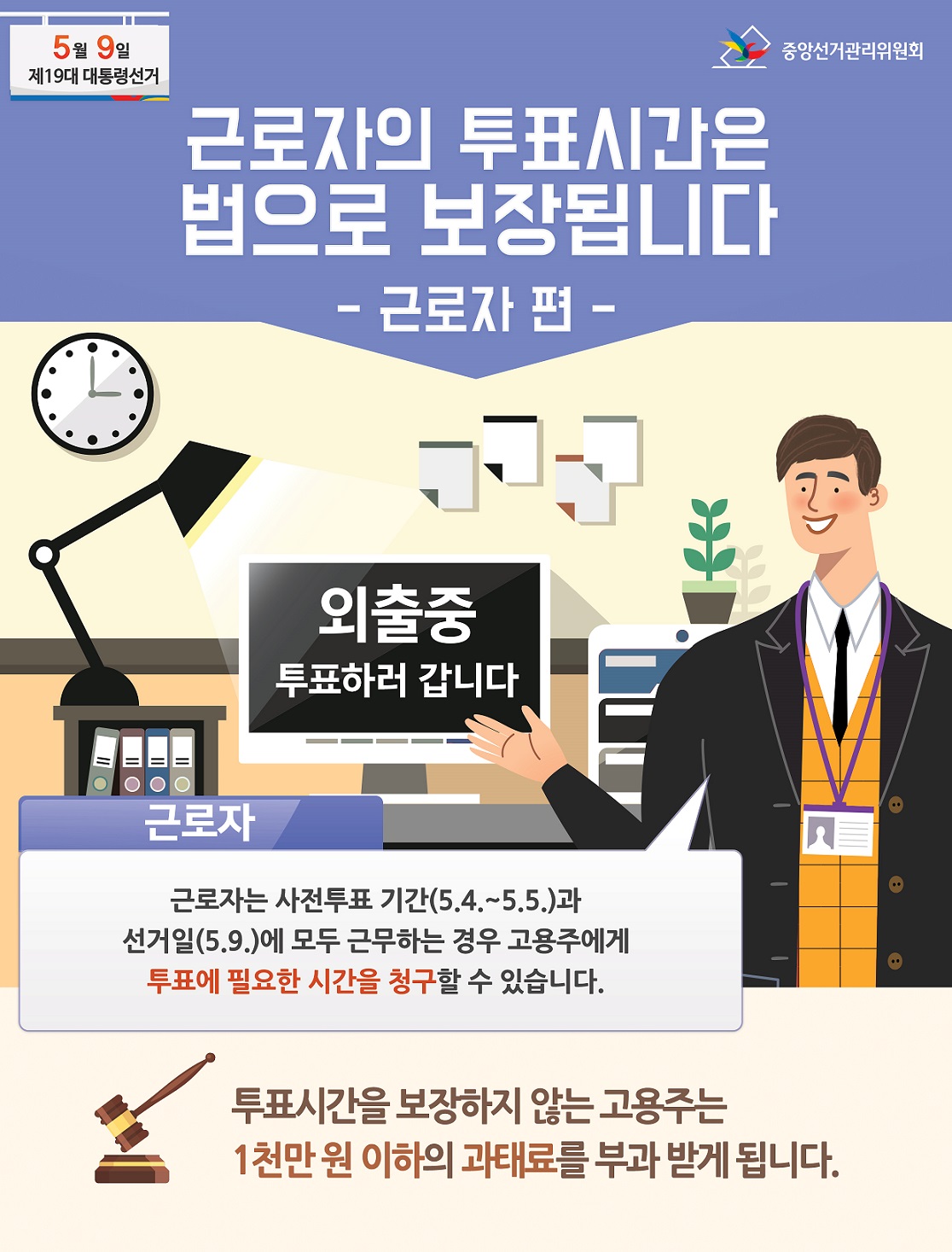 제19대 대통령선거의 근로자 투표시간 보장과 관련된 안내(근로자편), 아래 그림 파일을 확인해주세요