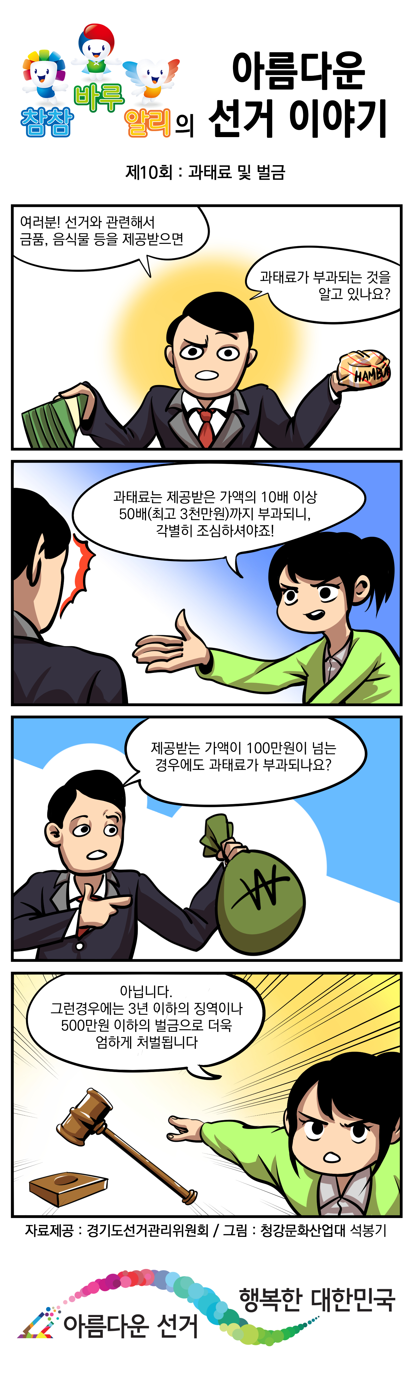 참참 바루 알리의 아름다운 선거 이야기 - 자세한 이미지 설명은 본문의 내용을 참고하시기 바랍니다.