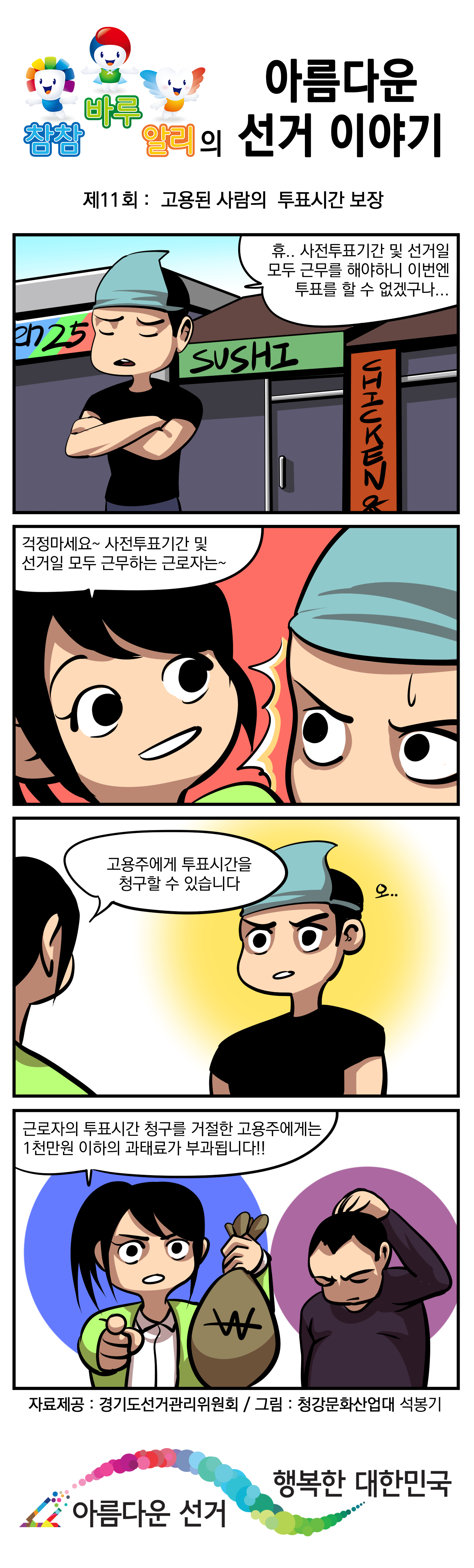 참참 바루 알리의 아름다운 선거 이야기 - 자세한 이미지 설명은 본문의 내용을 참고하시기 바랍니다.